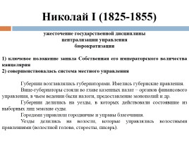 Российское право в XIX - начале XX века, слайд 8
