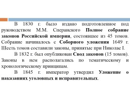 Российское право в XIX - начале XX века, слайд 9