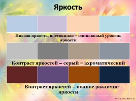 Цвет - Основы цветоведения, слайд 11