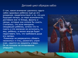 Обычаи и традиции адыгов, слайд 16
