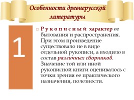 Урок литературы в 9-ом классе «Древнерусская литература», слайд 5