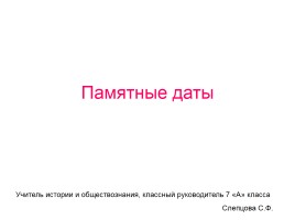 Викторина «Памятные даты Большого театра», слайд 1