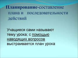 Регулятивные УУД на уроках химии, слайд 6