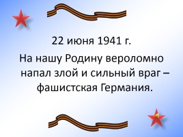Дети - герои Великой Отечественной войны, слайд 2