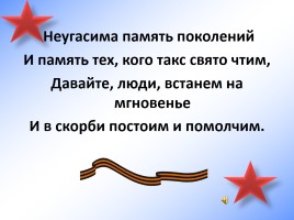 Дети - герои Великой Отечественной войны, слайд 31