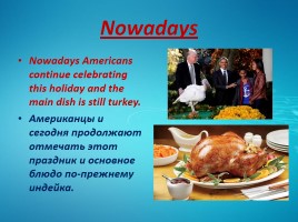 Thanksgiving Day - День благодарения (на английском языке), слайд 14