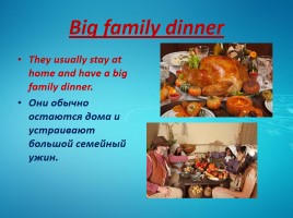 Thanksgiving Day - День благодарения (на английском языке), слайд 4