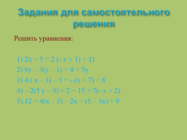 Презентация - Линейное уравнение с одной переменной