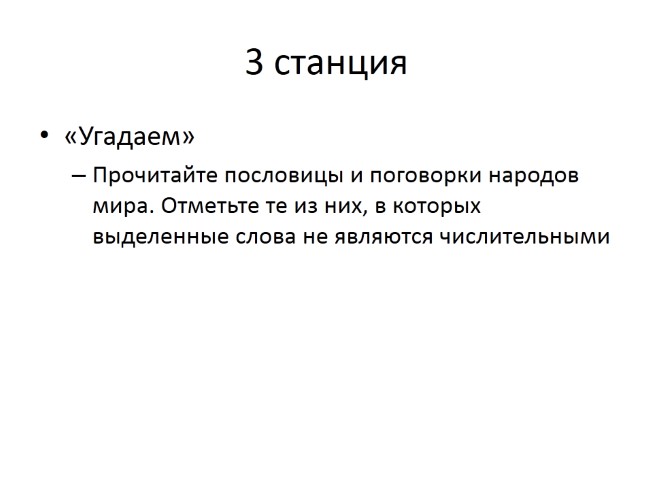 Русские Поговорки С Количественными Числительными - ographyprecept