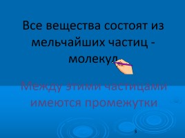 Диффузия в газах, жидкостях и твердых телах, слайд 3