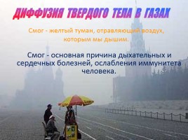 Диффузия в газах, жидкостях и твердых телах, слайд 40