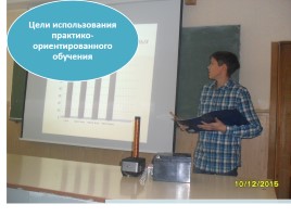 Практико-ориентированный подход в преподавании физики, слайд 4