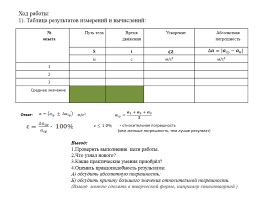 Практико-ориентированный подход в преподавании физики, слайд 9