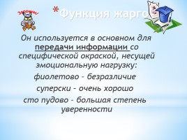 Исследовательская работа по русскому языку «Лексика русского языка - Молодёжный жаргон и его функция», слайд 24
