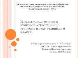 Подготовка к ОГЭ по русскому языку, слайд 1