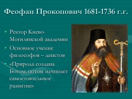 Из истории Русской философской мысли (от Иллариона до Радищева), слайд 6