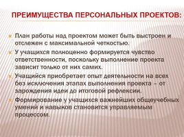 Организация проектной деятельности учащихся, слайд 14