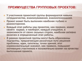 Организация проектной деятельности учащихся, слайд 15