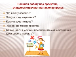 Организация проектной деятельности учащихся, слайд 5