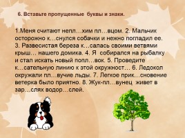 Урок русского языка в 6 классе «Корни с чередованием», слайд 11