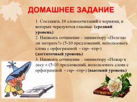 Урок русского языка в 6 классе «Корни с чередованием», слайд 12