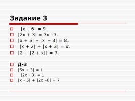 Модуль числа и алгебраического выражения - Линейные уравнения, содержащие модуль, слайд 13