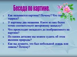 Сочинение по картине А.М. Герасимова «После дождя - Мокрая терраса», слайд 10