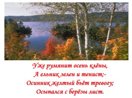 Родная природа в стихотворениях русских поэтов, слайд 10