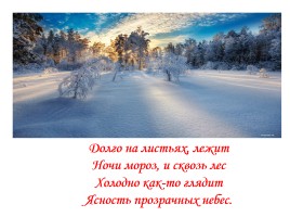 Родная природа в стихотворениях русских поэтов, слайд 25