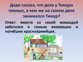 Литературная викторина по произведениям А.П. Гайдара, слайд 23
