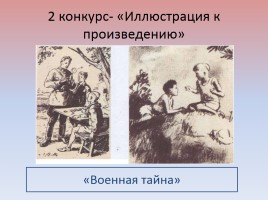 Литературная викторина по произведениям А.П. Гайдара, слайд 5