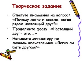 Урок по русскому языку «Притяжательные местоимения», слайд 10