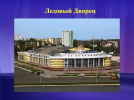 Мой город Саранск, слайд 8