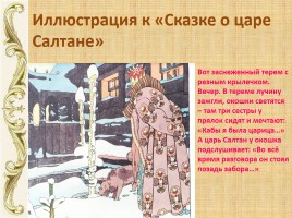 Жизнь и творчество Билибина (7 фактов жизни), слайд 23