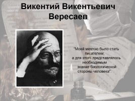Врачи в русской литературе, слайд 8