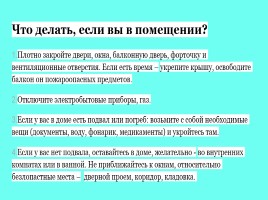 Проект по ОБЖ «Опасные ветровые явления» (ураганы, бури, смерчи), слайд 35