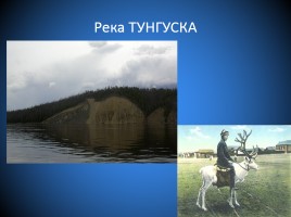 Игра «Реки Сибири», слайд 25