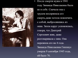 Дмитрий Сергеевич Мережковский и Зинаида Гиппиус, слайд 26
