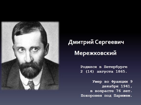 Дмитрий Мережковский Презентация По Литературе