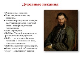 Жизнь и творчество Л.Н. Толстого, слайд 7