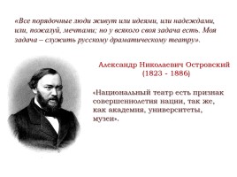 Драматургическое мастерство А.Н. Островского - Своеобразие сатиры М.Е. Салтыкова-Щедрина, слайд 2