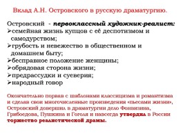 Драматургическое мастерство А.Н. Островского - Своеобразие сатиры М.Е. Салтыкова-Щедрина, слайд 5