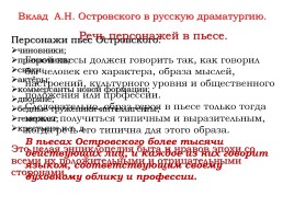 Драматургическое мастерство А.Н. Островского - Своеобразие сатиры М.Е. Салтыкова-Щедрина, слайд 6