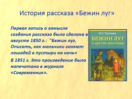 И.С. Тургенев «Бежин луг», слайд 15