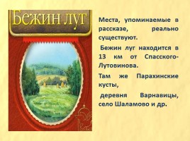 И.С. Тургенев «Бежин луг», слайд 16