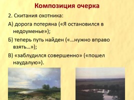 И.С. Тургенев «Бежин луг», слайд 35