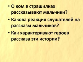 И.С. Тургенев «Бежин луг», слайд 43