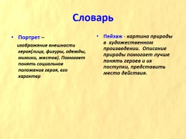 И.С. Тургенев «Бежин луг», слайд 57