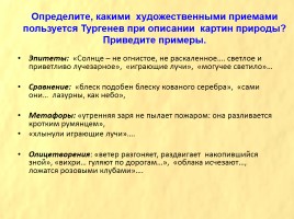 И.С. Тургенев «Бежин луг», слайд 60