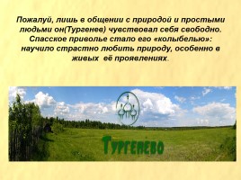 И.С. Тургенев «Бежин луг», слайд 62